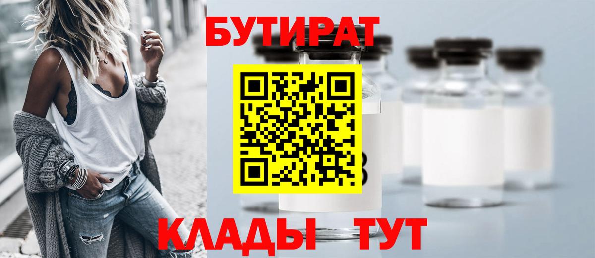 Керчь  БУТИРАТ 99%  Вход с VPN 