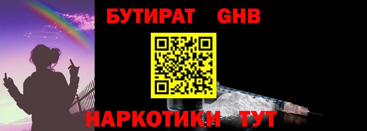 Бутират 99% Керчь