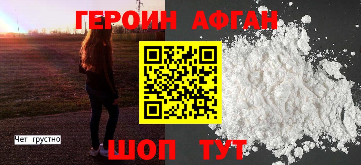 ГЕРОИН афганец Керчь